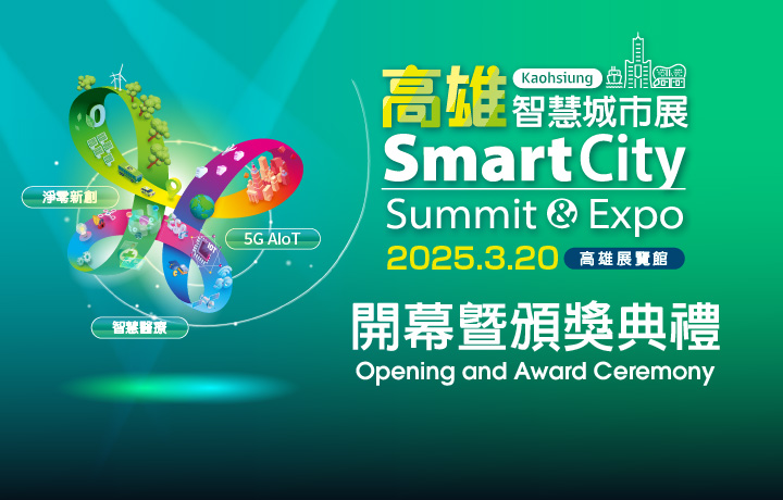 Register for 2025 Kaohsiung Smart City Summit & Expo